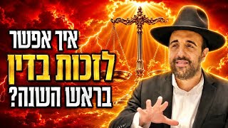 הרב מאיר אליהו - איך מנקים את הלב ❤️ ועצות לזכות בדין ⚖️