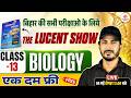 🔥LUCENT SCIENCE 2026 | BIHAR LUCENT SCIENCE CLASSES 2026 | BIHAR LUCENT CLASS | THE LUCENT SHOW