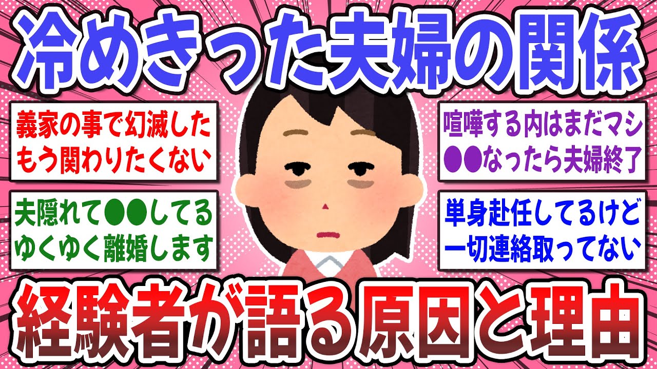 【有益スレ】もう夫婦関係が破綻寸前！冷めきった夫婦にしかわからない事を愚痴り合いませんか？【ガルちゃん】