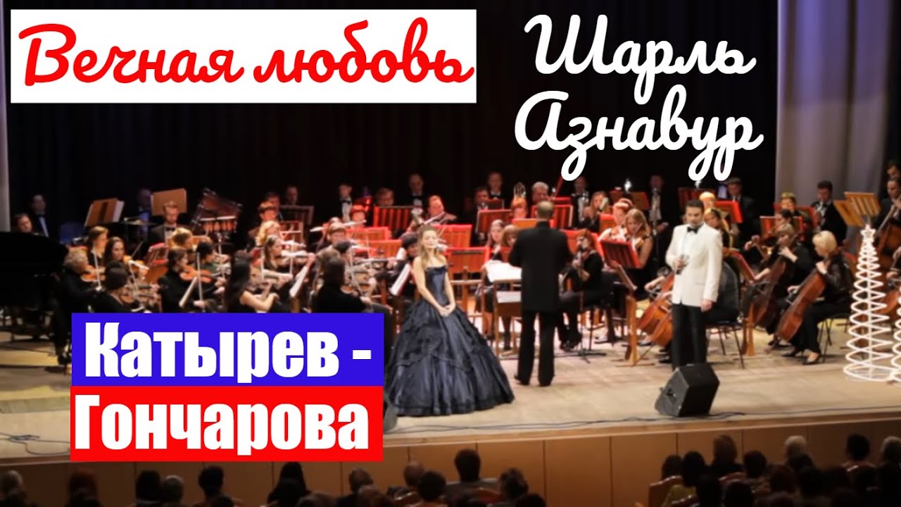 Вечная любовь | Шарль Азнавур | Песни из фильмов - YouTube