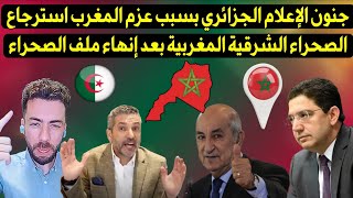 جنون الإعلام الجزائري بسبب عزم المغرب استرجاع الصحراء الشرقية المغربية بعد إنهاء ملف الصحراء