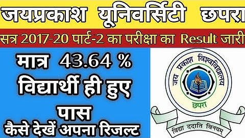 JPU 2017-20 Part-2nd Ka Result Huaa Jari | जेपीयू 2017-20 पार्ट-2 का रिजल्ट हुआ जारी | Part-2 Result