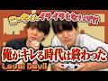 「舌打ちなんて絶対しません」イライラゲームで有岡&髙地が限界寸前!?【LEVEL DEVIL】