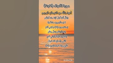 سورة الأعراف الآية ٣٤ و ٣٥