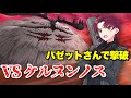 【FGO】唯一神バゼットが3ターンで破壊する VS 祭神ケルヌンノス戦【妖精円卓領域 アヴァロン・ル・フェ】Bazett VS Cernunnos 3 Turns