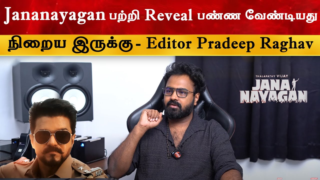 Jananayagan பற்றி Reveal பண்ண வேண்டியது நிறைய இருக்கு - Pradeep Raghav ...