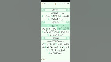 سورة الفلق للشيخ سعدالغامدي