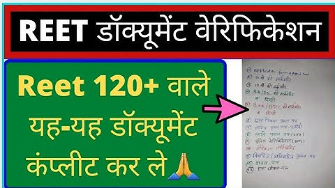 reet document verification 2021 || reet document verification kaise hota hai || reet documents requi