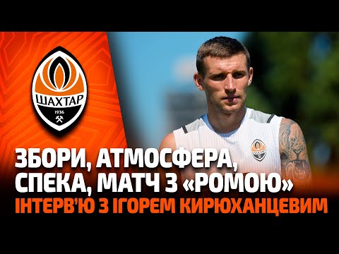 FC Shakhtar Donetsk: Як Шахтар працює у Словенії та готується до Роми? Інтерв’ю з Ігорем Кирюханцевим