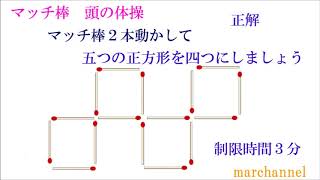 天才だけが解ける　頭の体操マッチ棒パズル screenshot 4
