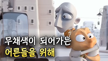 나의 색을 잃어가는 어른들이 꼭 봐야할 애니메이션 (영화리뷰/영화추천)