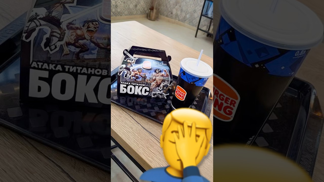 Провальная Акция в Бургер Кинг Атака Тиатанов