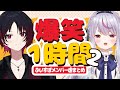 【虐まとめ総集編】ぶいすぽメンバー虐シーンまとめ2【作業用/切り抜き】