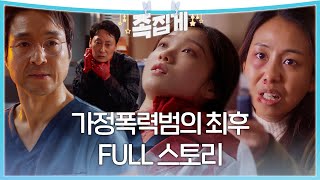 [#족집게_낭닥2] 가정폭력범의 아내가 휘두른 칼에 맞은 이성경 FULL 스토리 (ft. 한석규 극대노🔥) | 낭만닥터 김사부2ㅣSBS DRAMA