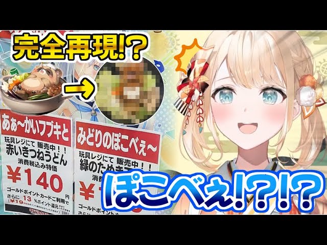 仕事が早すぎるヨドバシ店員と配信者より人気が出てしまったぽこべぇに驚愕する風真【ホロライブ 切り抜き動画  風真いろは ぽこべぇ鍋 】