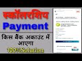 up scholarship latest news today | up scholarship paisa kab aayega | up scholarship news today