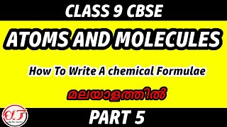Atoms and molecules  | class 9 cbse science chapter 3 | NCERT explanation in Malayalam