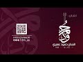 حمود العسيري حي الله من جانا حماس ترحيب موسيقى حفلات 2025  