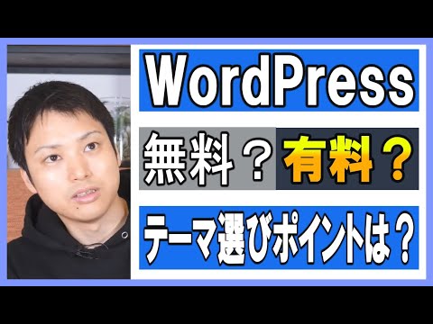 【ウェブ職TV】Ｑ.初心者にオススメのWordPressテーマはなんですか？【生放送切り抜き】