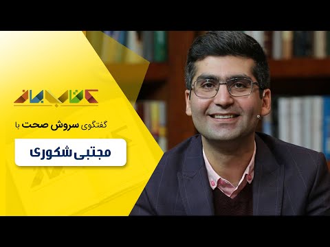 مجتبی شکوری در فصل جدید کتاب باز قسمت 64