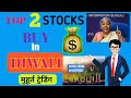Best Stock To Buy In Dewali 2023, Best stock to Buy Now,Murat trading,@bestideaforinvestment