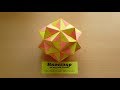 Как сделать Звёздчатый икосаэдр из модулей Сонобе | Модульное оригами