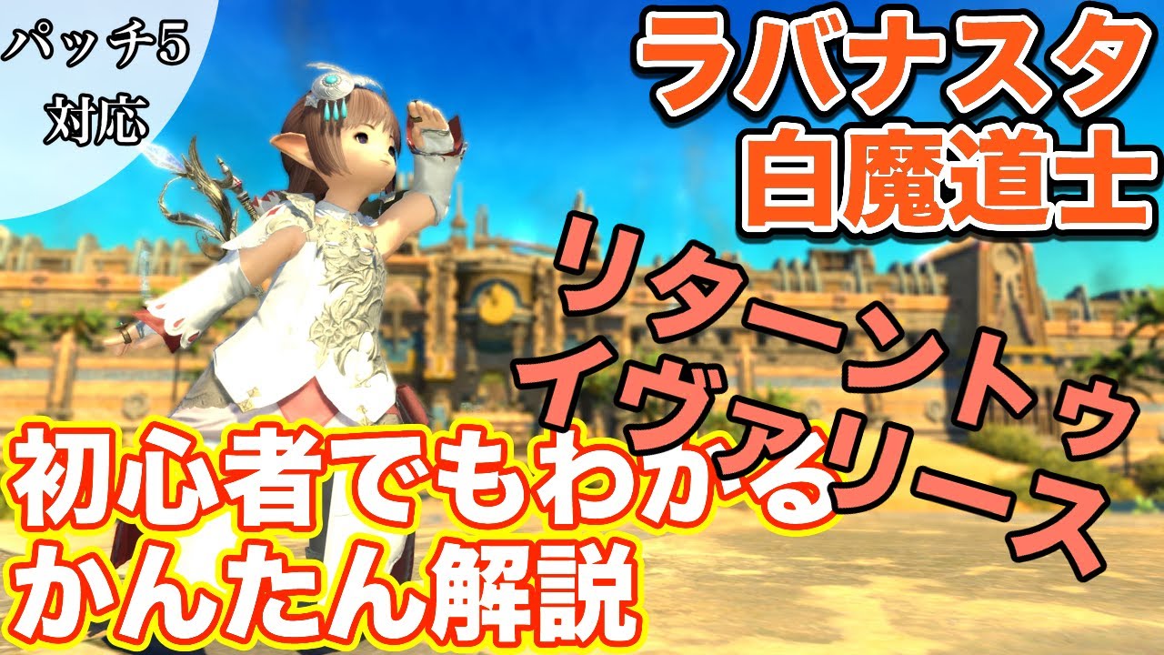 Ff14 リターン トゥ イヴァリースの攻略手順について Ff14 Hide S情報局