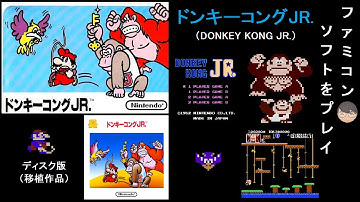 [FC]ドンキーコングJR.(DONKEY KONG JR.) [ファミコン]【レトロゲーム攻略 プレイ動画】