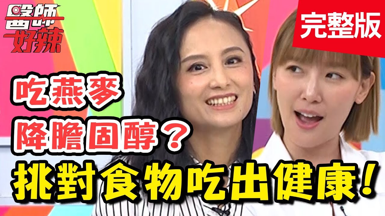 挑對食物吃出健康！「超級食物」幫助調整膽固醇，還能護肝、護眼？！【