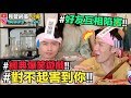 【小吳 】爆笑遊戲！”對不起害到你”好友這樣互相陷害！團聚遊戲必玩～(feat.肯德基）