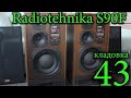 Радиотехника S90F колонки. Кладовка №43