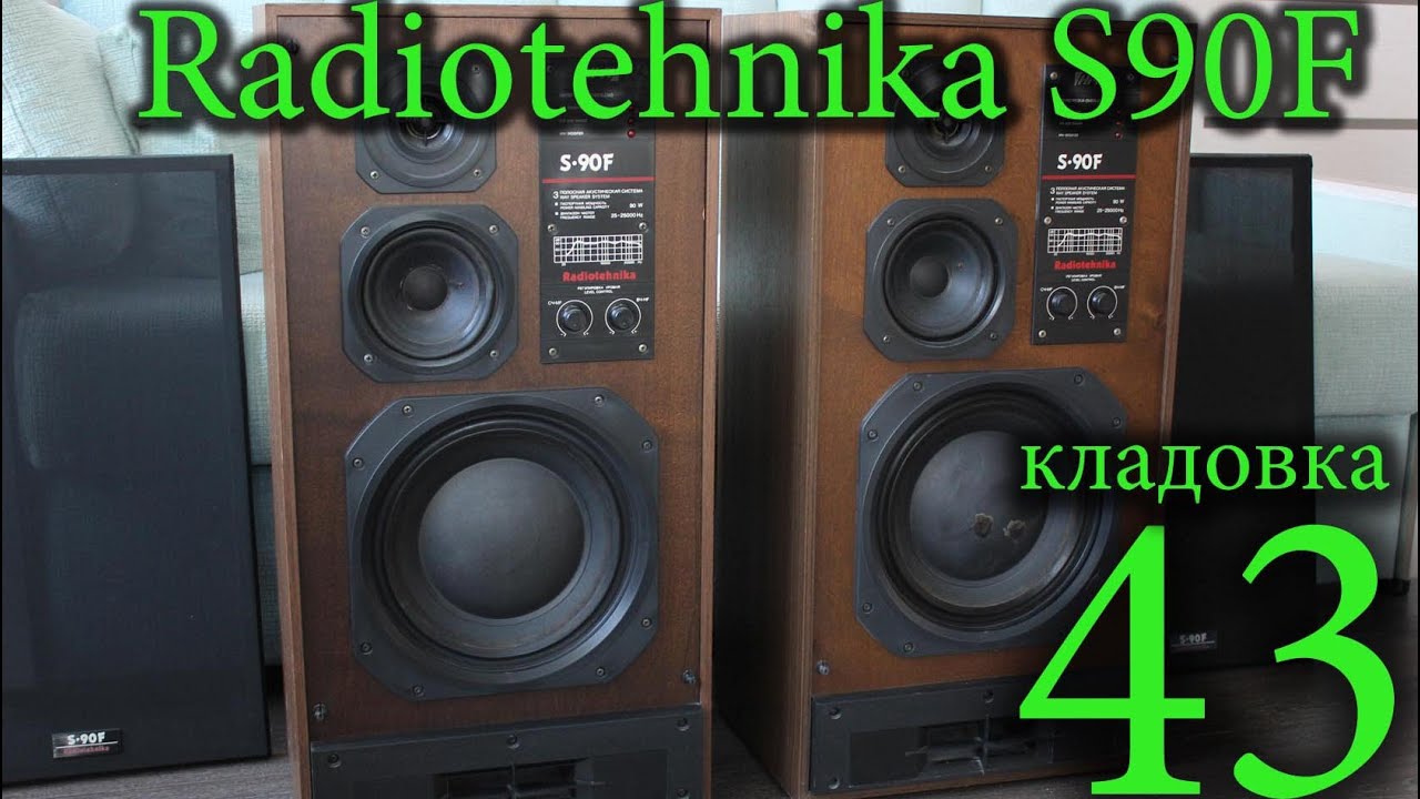 Радиотехника S90F колонки. Кладовка №43 - YouTube