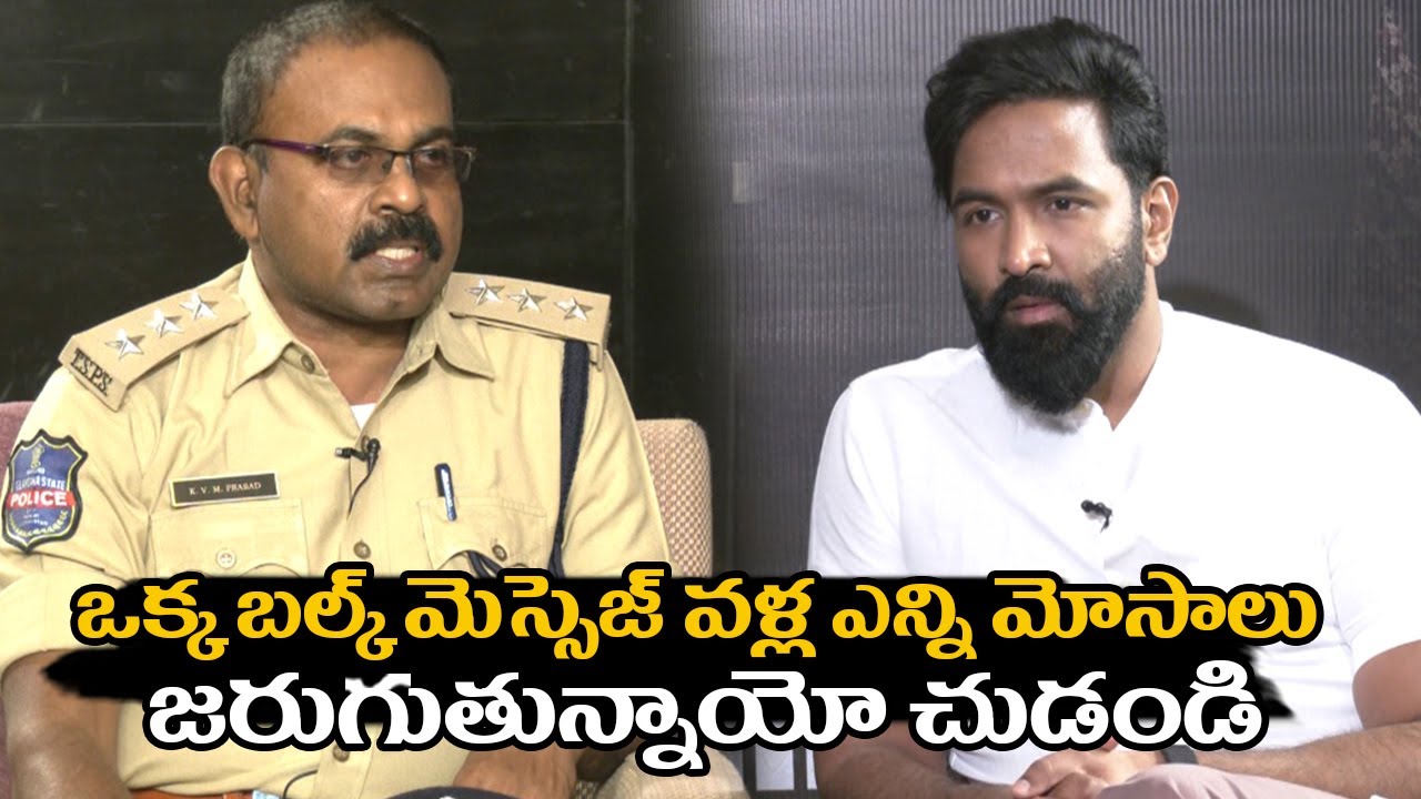 Cyber Crime ACP Prasad Reveals Unbelievable Facts About Bulk Messages | Mosagallu | Filmyfocus.com