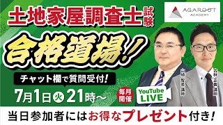 2025 アガルート 合格総合講義 民法 土地家屋調査士試験 土地家屋調査士試験】2025年（令和7年度）合格目標｜合格総合