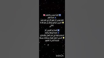 "سورة الكهف.. دروس في مواجهة فتن الحياة"