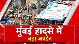 AAJTAK 2 LIVE | MUMBAI HOARDING COLLAPSE | BJP नेता का बड़ा दावा, आरोपी का UDDHAV से कनेक्शन? AT2