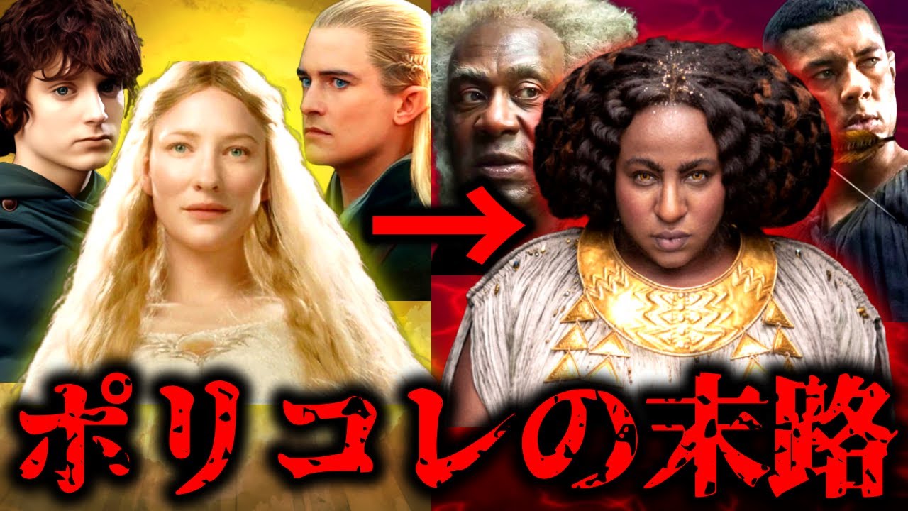 【大炎上】黒人ゴリ押しで世界観が崩壊！！「ロードオブザリング 力の指輪」レビュー