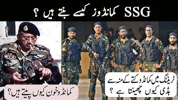 How Become SSG Commandos -   کمانڈوز کیسے بنتے ہیں؟ SSG