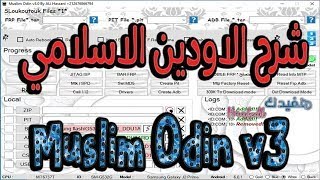 تعلم الأودين إلاسلامي من الصفر screenshot 2