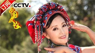 《中国文艺》 20161019 最炫民族风 | CCTV-4