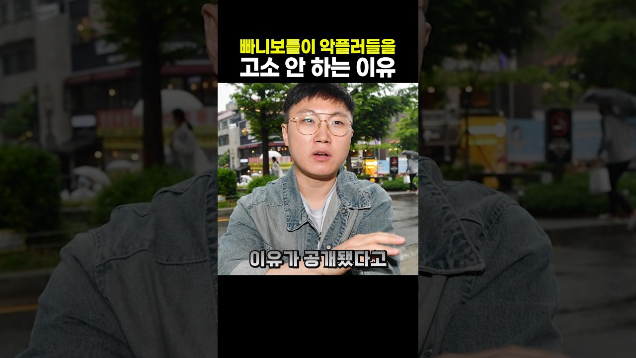 빠니보틀이 악플러들을 고소 안 하는 이유