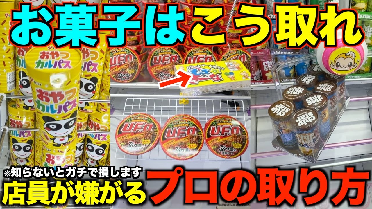 Crane Game] How to get candy that the store clerk will really hate