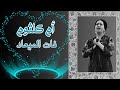 ام كلثوم فات الميعاد كوبلية الليل ودقت الساعات تصحي الليل ام كلثوم طرب 