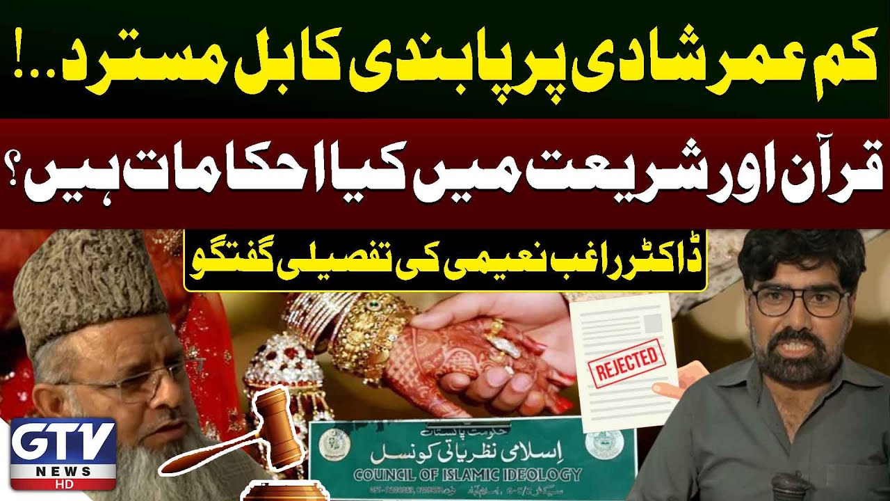 Ban on Underage Marriages in Pakistan? | Dr. Raghib Naeemi Breaks Down ...