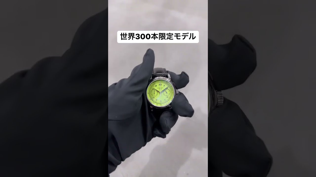 【限定300本】CORNICHE クロノグラフ ライムグリーン 世界300本限定の特別な腕時計！CORNICHE（コーニッシュ）クロノ
