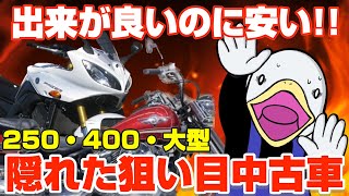 How are these so cheap?! Great motorcycles that are total bargains on the used market!!