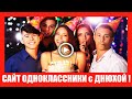 C Днем Рождения Сайт ОдноКлассники! Шуточное поздравление!