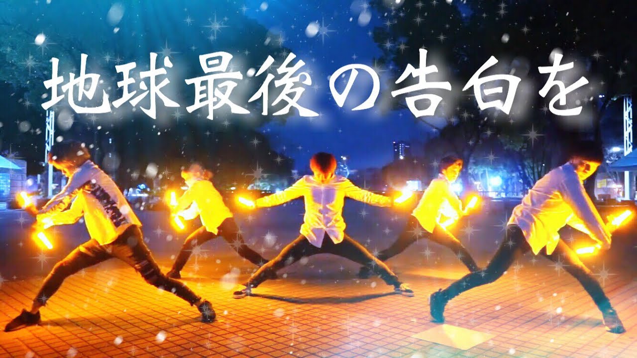 【ヲタ芸】地球最後の告白を/GUMI KEMU VOXXをヲタ芸打ってみた【Fly-N】