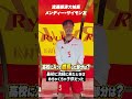 【高校サッカー】流通経済大柏高校の #メンディーサイモン友 選手に直撃インタビュー🎤 #shorts #高校サッカー #流通経済大柏