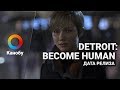HYPE NEWS [02.03.2018]: Дата релиза Detroit: Become Human, Metro: Exodus без мультиплеера, Гвинт